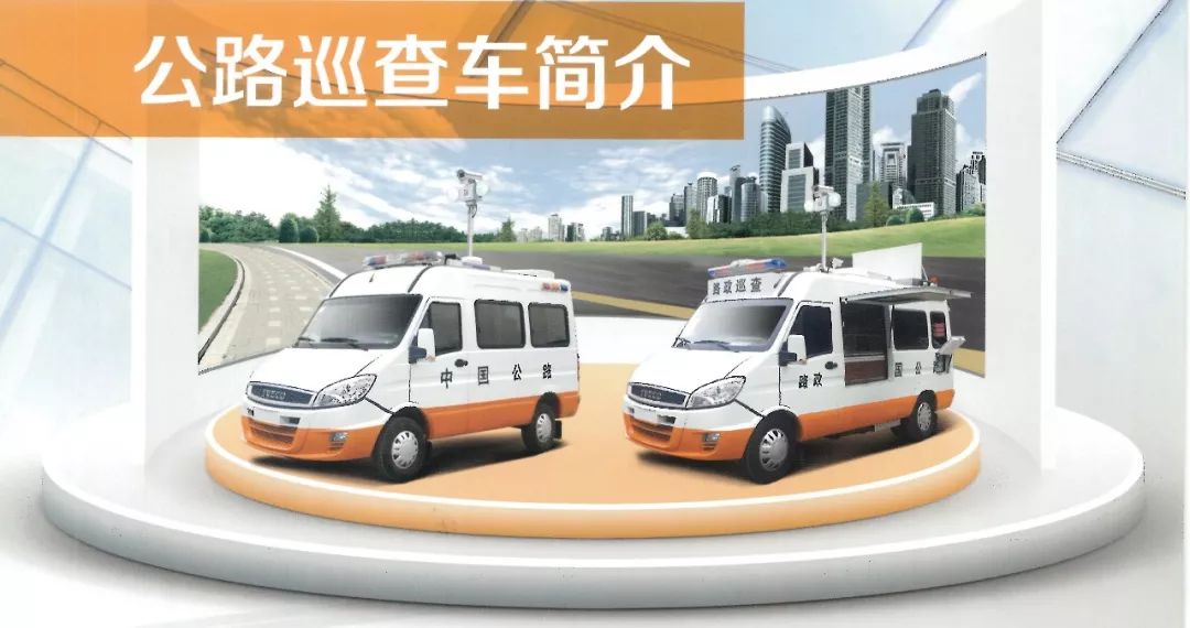 交通系統(tǒng)巡查車(巡查、應(yīng)急救援、應(yīng)急救險(xiǎn))